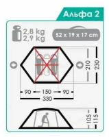 Палатка 2-х местная кемпинговая "Normal" Альфа 2