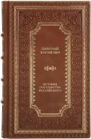 Книги "История государства Российского" Николай Карамзин в 6 томах в кожаном переплете / Подарочное издание ручной работы / Family-book