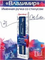 Подарочная именная ручка со стилусом OnLine с именем "Владимир"