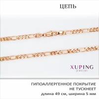 Цепь XUPING JEWELRY, длина 49 см, золотой