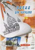 Папка для черчения без рамки А4 24листа ватман 200г/кв. м