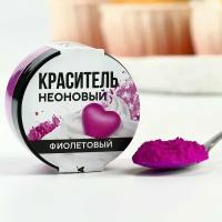 Неоновый пищевой краситель, фиолетовый, 7 г