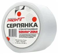 PROFFIT Серпянка 50мм x 20м 00000154