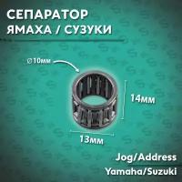 Сепаратор 10*14*13 (Верхний) на кутер Ямаха / Сузуки 50 кубов (Yamaha / Suzuki)