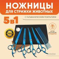 Набор ножниц 5 в 1 (синие) ROMERO, 7 " (дюймов) с гальваническим покрытием для стрижки животных: кошек, собак, питомцев / Набор для груминга/ Ножницы