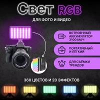 студийный видеосвет rgb светодиодный