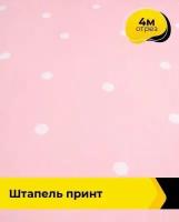 Ткань для шитья и рукоделия Штапель принт 4 м * 145 см, мультиколор 049