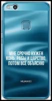 Силиконовый чехол "Мне срочно нужно все" на Huawei P10 Lite / Хуавей П10 Лайт