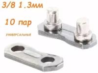 Вилка + планка для ремонта цепи, шаг 3/8", 1,3мм 20 шт