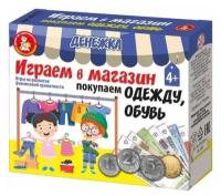 Настольная игра Денежка. Играем в магазин. Покупаем одежду и обувь