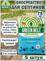 Green Belt Биосредство для септиков 75 гр., 5 упаковок