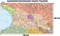Административная карта Грузии 70 х 50 см GlobusOff