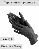 Перчатки нитриловые PAIDAI - 100 штук, размер L, черный