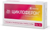 Циклоферон, таблетки покрыт.кишечнорастворимой об.150 мг 20 шт