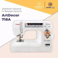 Швейная машина Janome ArtDecor 718A