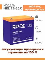 Аккумуляторная батарея Delta HRL 12-55 X (12V / 55Ah)