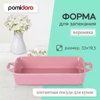 Форма для запекания Pomi d'Oro PCE-580041