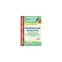Шалабаева А.А. "Физическая культура. 1 класс. Рабочая программа по учебнику Т.В. Петровой, Ю.А. Копылова, Н.В. Полянской, С.С. Петрова"