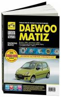 Daewoo Matiz. Выпуск с 1998 г. Руководство по эксплуатации, техническому обслуживанию и ремонту. Серия Школа авторемонта