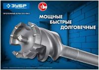 ЗУБР 55 х 500/600 мм, SDS-max проломной бур, Профессионал (29330-55-600)