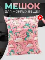 сумка для бассейна, мешок для мокрых вещей