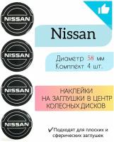 Наклейки на колесные диски / D 58 мм / Ниссан / Nissan