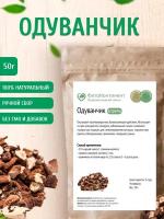 Одуванчик (корень), 50 гр