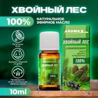 AROMA'Saules Эфирное масло Хвойный лес, 10 мл