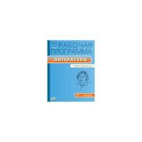 Трунцева Т.Н. "Рабочая программа по литературе. 7 класс. К УМК В.Я. Коровиной и др. ФГОС"