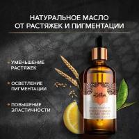 ZEITUN Масло выравнивающее для тела Zeitun Authentic от растяжек и пигментации, антицеллюлитное, 100мл