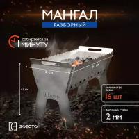 Мангал складной разборный для дачи 2 мм, большой