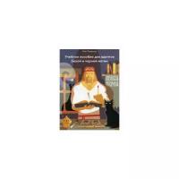 Маг Радимир (Базарнов А.А.) "Учебное пособие для адептов белой и черной магии"