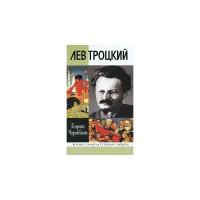 Чернявский Георгий "Лев Троцкий"