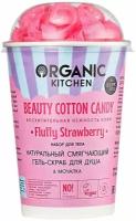 Organic Kitchen Набор для тела Beauty Cotton Candy