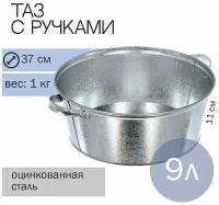 Оцинкованный таз круглый, 9 л