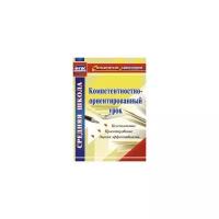 Пашкевич А.В. "Компетентностно-ориентированный урок. ФГОС"