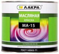 Краска масляная лакра /ма-15/ бежевый 1,9кг, арт. ма15беж1,9