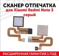 Шлейф со сканером отпечатка пальца для мобильного телефона (смартфона) Xiaomi Redmi Note 3, серый