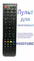 Пульт для телевизора DEXP H32D7100C