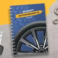 Сервисная книжка автомобиля