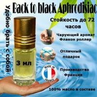 Масляные духи Back to black Aphrodisiac, унисекс, 3 мл