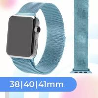 Металлический ремешок для умных часов Apple Watch 38-40-41 mm / Сменный браслет миланская петля для умных часов Эпл Вотч 1-9, SE, Ultra серии / Голубой