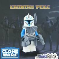 Капитан Рекс / captain Rex / Минифигурка Звездные Войны