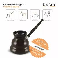 Турка керамическая для кофе Ceraflame Vintage с индукционным покрытием, 650 мл, цвет шоколад