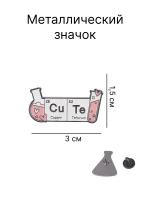 Металлический значок химия