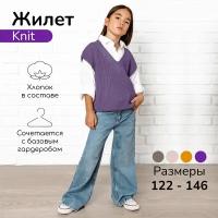 Жилет для девочки Amarobaby KNIT, сиреневый, размер 140