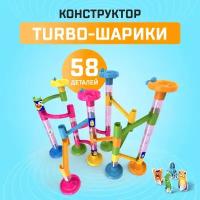 Конструктор "TURBO шарики ", 58 деталей, для детей от 3 лет