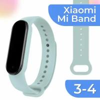 Силиконовый ремешок для фитнес трекера Xiaomi Mi Band 3 и Mi Band 4 / Сменный браслет для смарт часов Сяоми Ми Бэнд 3 и Ми Бэнд 4 / Светло-голубой