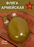 Фляга армейская алюминиевая (0,7 л)