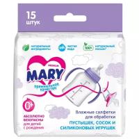 Влажные салфетки MARY очищающие для пустышек, сосок, силиконовых игрушек